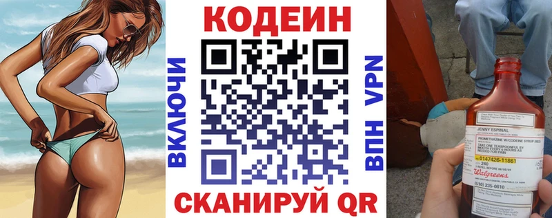 Кодеиновый сироп Lean Purple Drank Заволжск